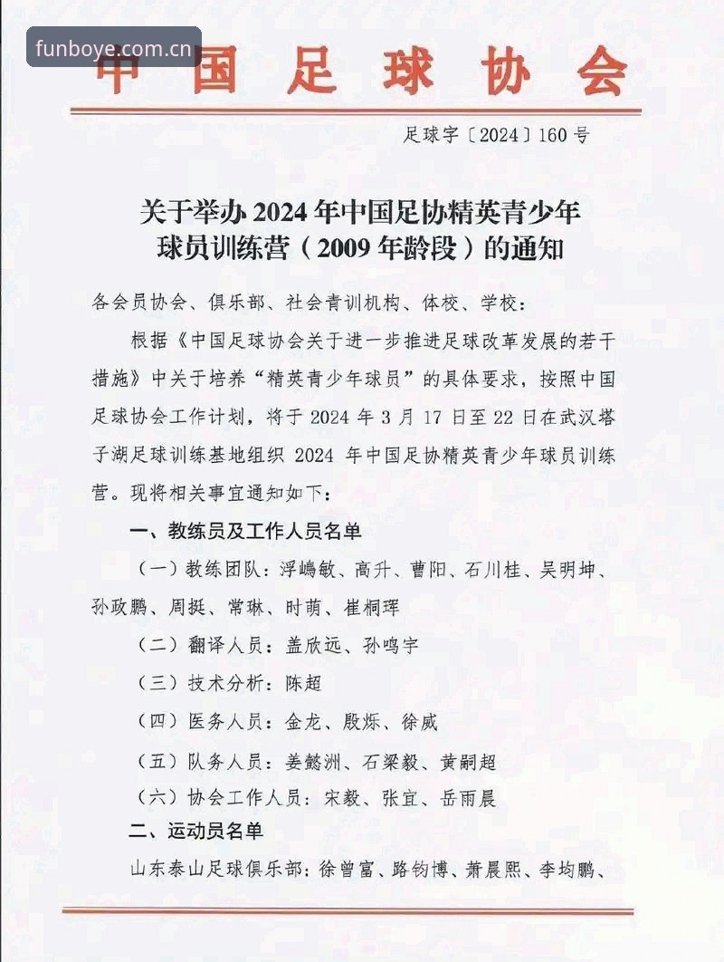 博业娱乐功能下载不了怎么办 足协第三批禁足名单解读指南:博业体育平台用户必看赛事资讯